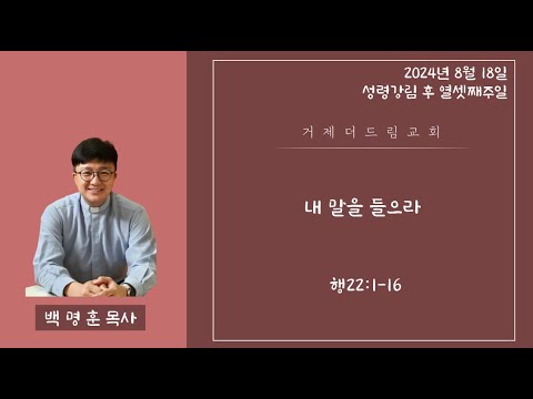 내 말을 들으라