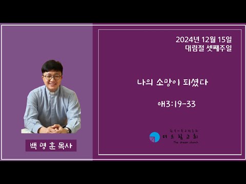 나의 소망이 되셨다