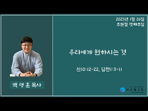 우리에게 원하시는 것