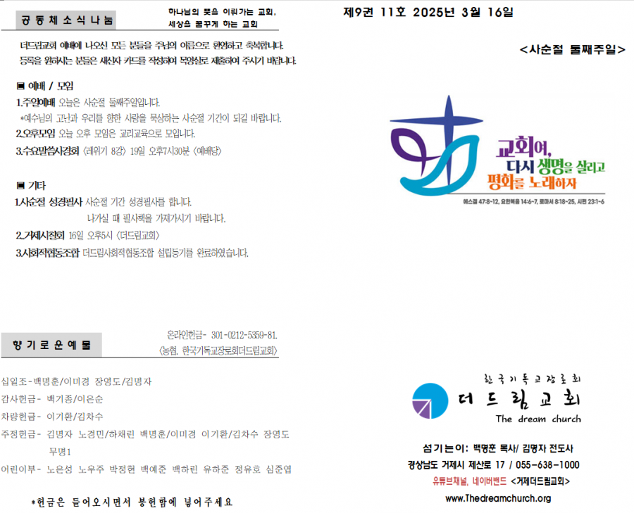 25년 3월 16일 주보