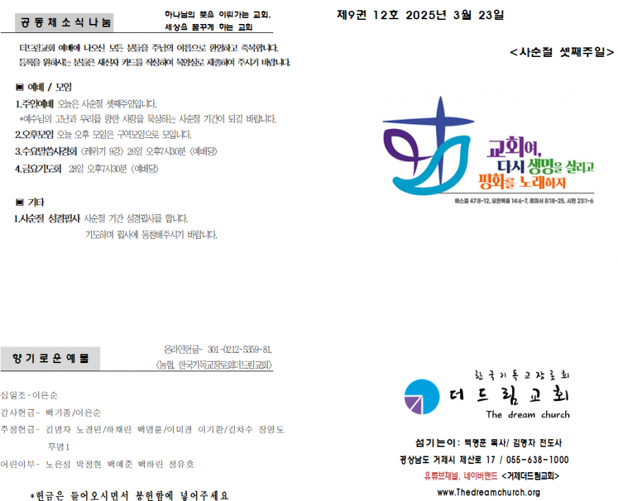 25년 3월 23일 주보