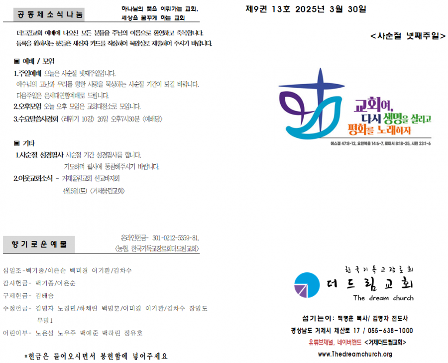 25년 3월 30일 주보