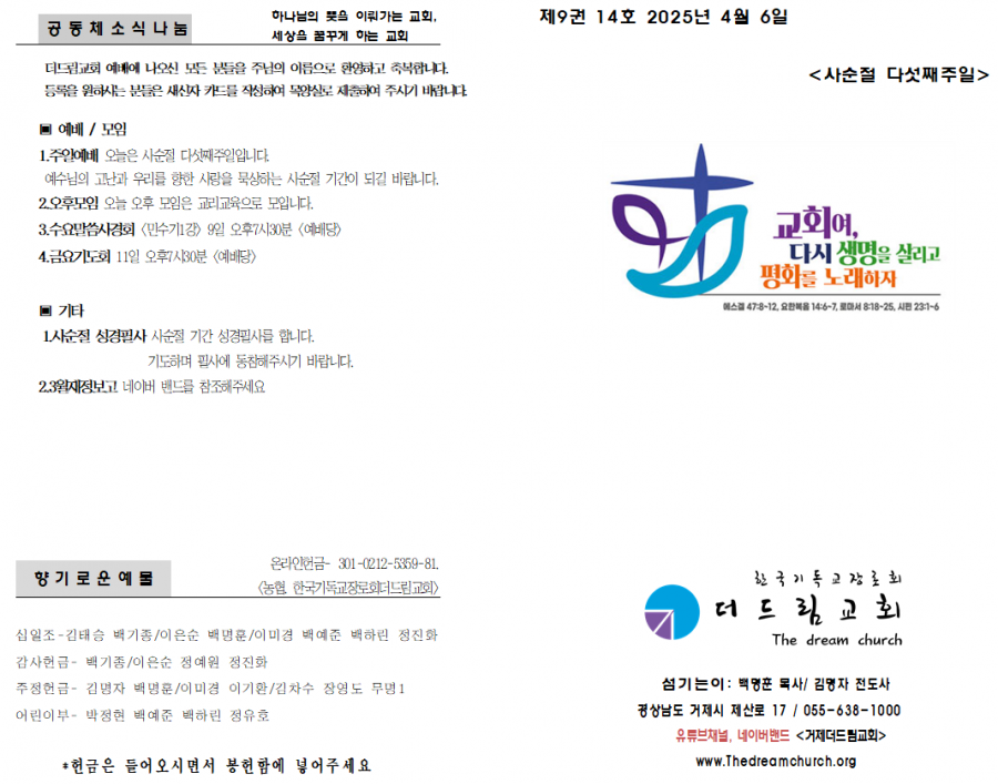 25년 4월 6일 주보