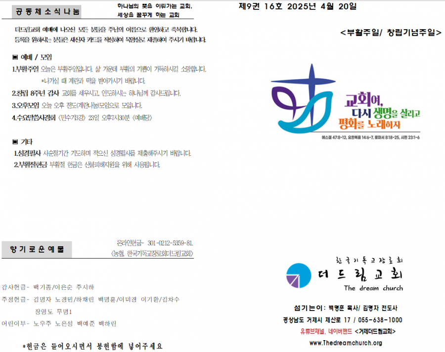 25년 4월 20일 주보