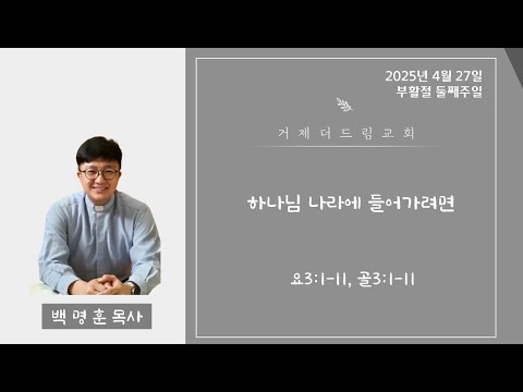 하나님 나라에 들어가려면