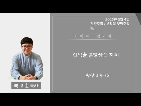 선악을 분별하는 지혜